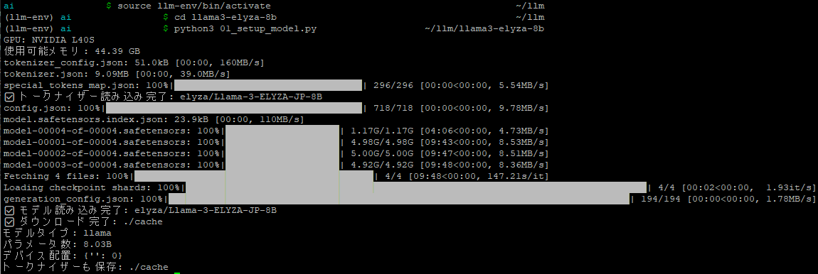 モデルとトークナイザーをロード