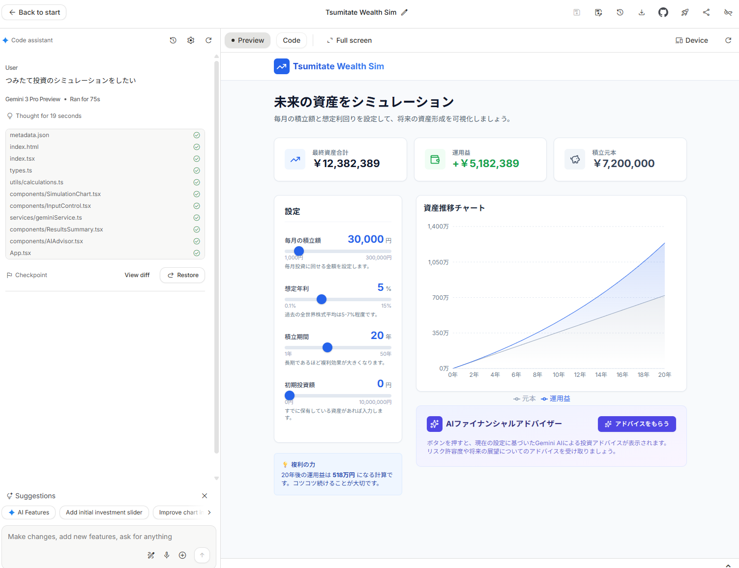 AIシミュレーター